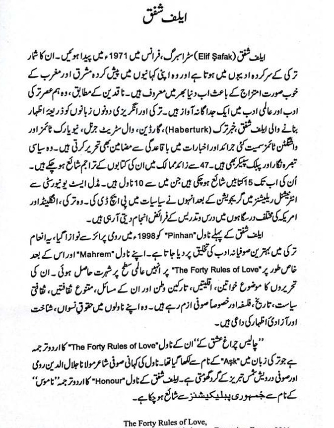 the forty rules of love in urdu