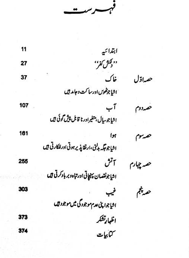 the forty rules of love in urdu
