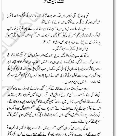 mujhe jeet lo novel by riffat siraj pdf download