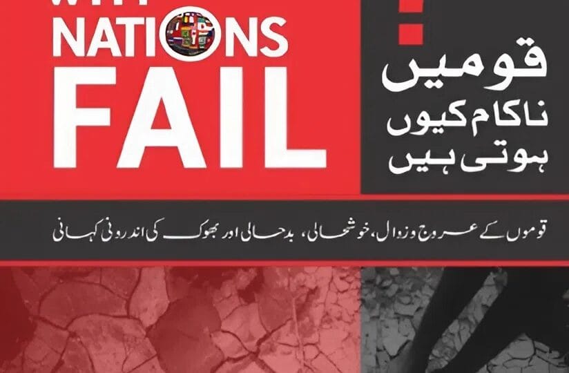 Why Nation Fails In Urdu1
